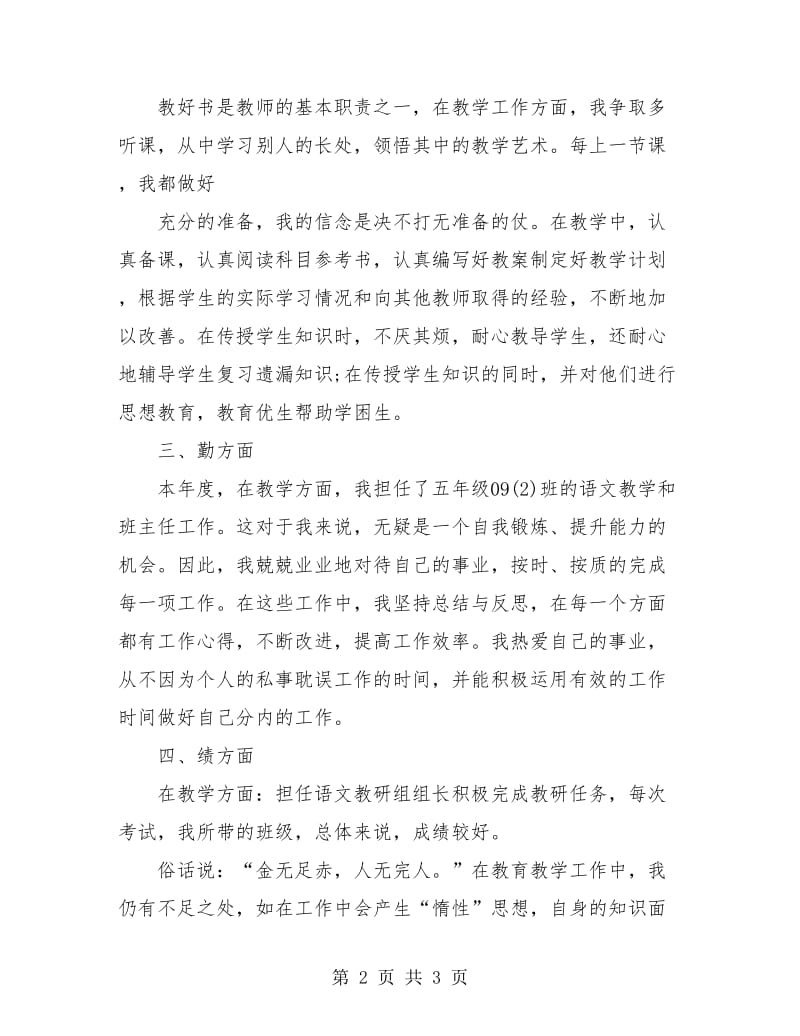 2018年语文教师期末考核个人总结.doc_第2页