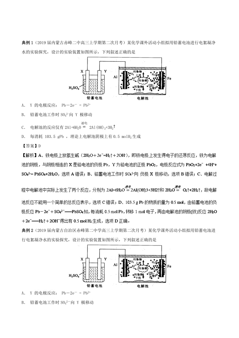 2019高考化学 考点必练 专题15 电解池知识点讲解.doc_第2页