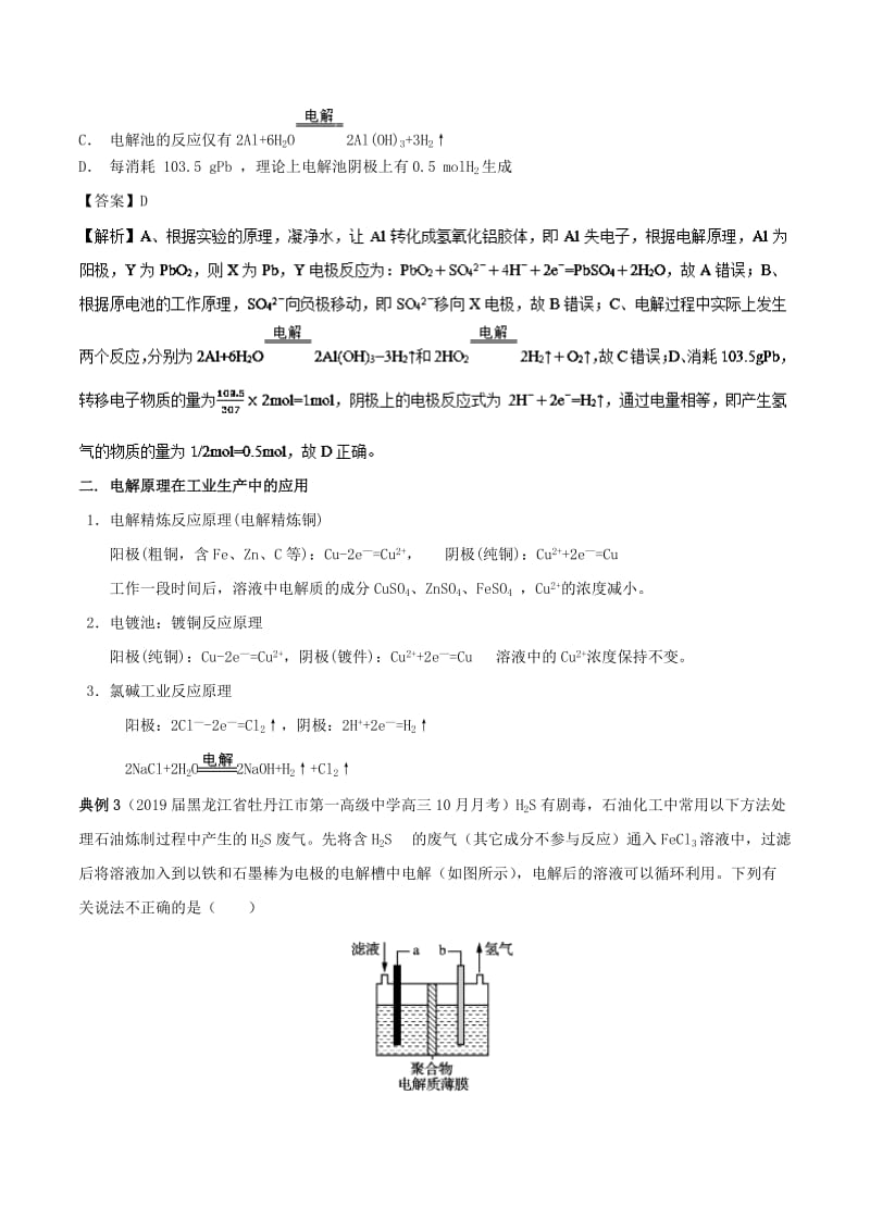 2019高考化学 考点必练 专题15 电解池知识点讲解.doc_第3页