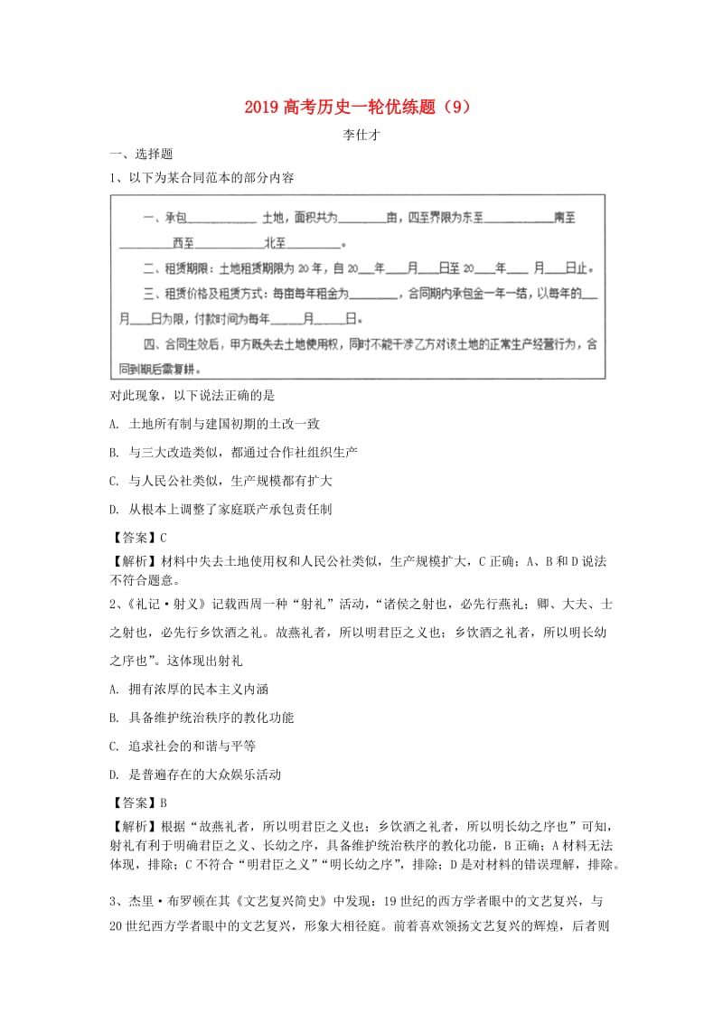 2019高考历史一轮优练题9含解析新人教版(1).doc_第1页