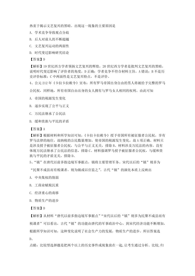 2019高考历史一轮优练题9含解析新人教版(1).doc_第2页