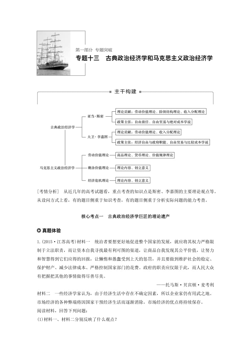 （江苏版）2019高考政治二轮复习 第1部分 专题突破 专题十三 古典政治经济学和马克思主义政治经济学讲义.doc_第2页