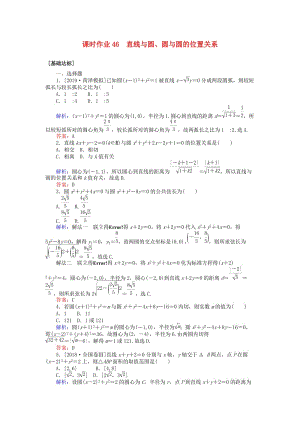 2020高考數(shù)學(xué)一輪復(fù)習(xí) 第八章 解析幾何 課時作業(yè)46 直線與圓、圓與圓的位置關(guān)系 文.doc