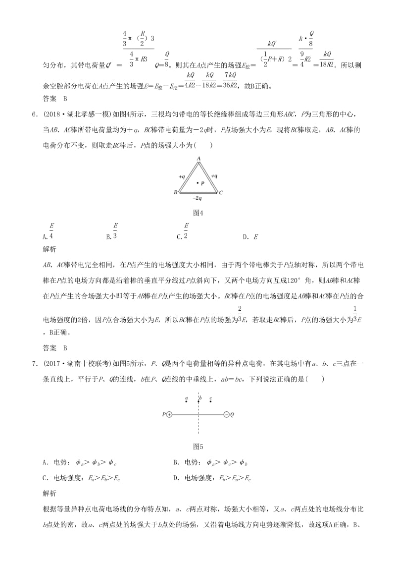 2019年度高考物理一轮复习 第七章 静电场 第1讲 电场力的性质课时达标训练.doc_第3页