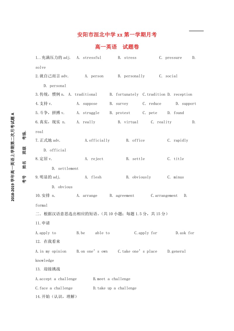 2018-2019学年高一英语上学期第二次月考试题A.doc_第1页