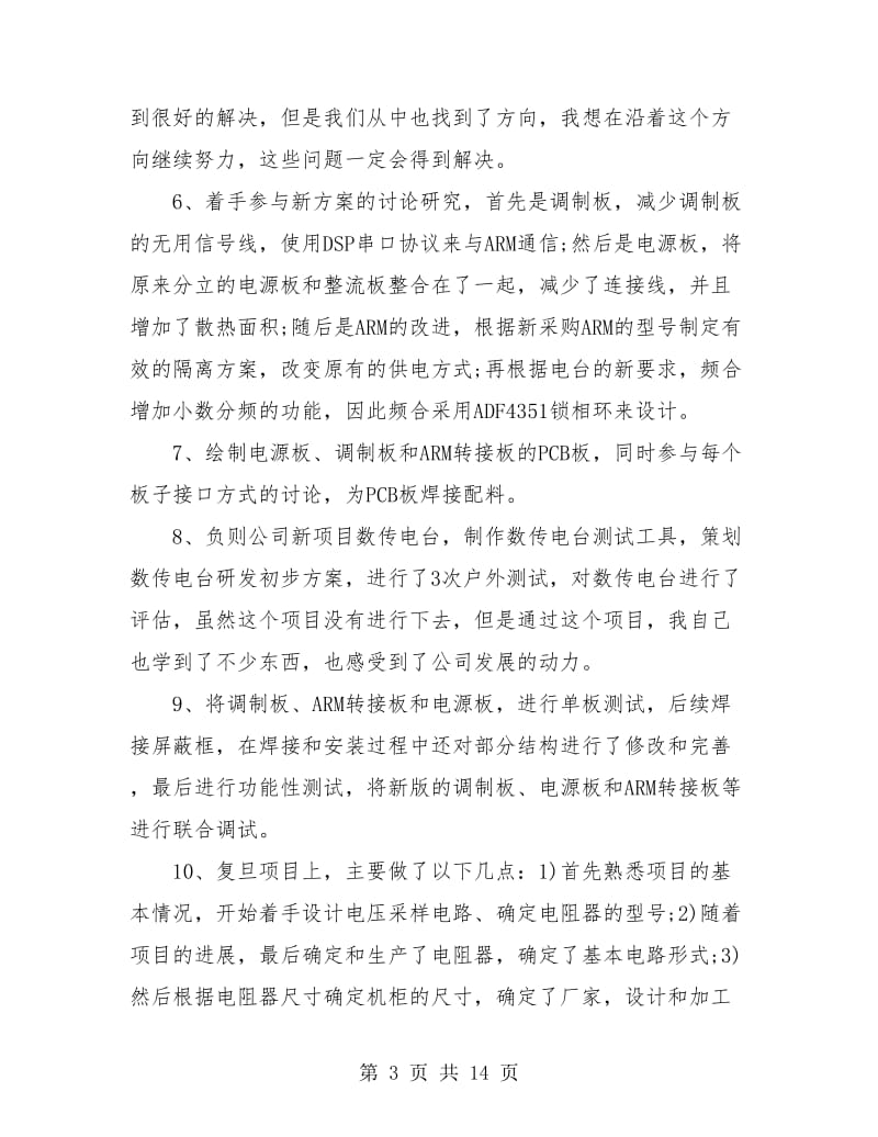 工程师专业技术工作个人总结(三篇).doc_第3页