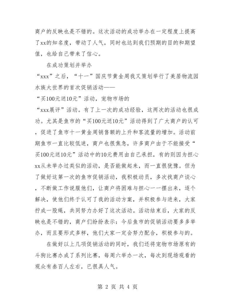 市场经营管理部个人工作总结.doc_第2页