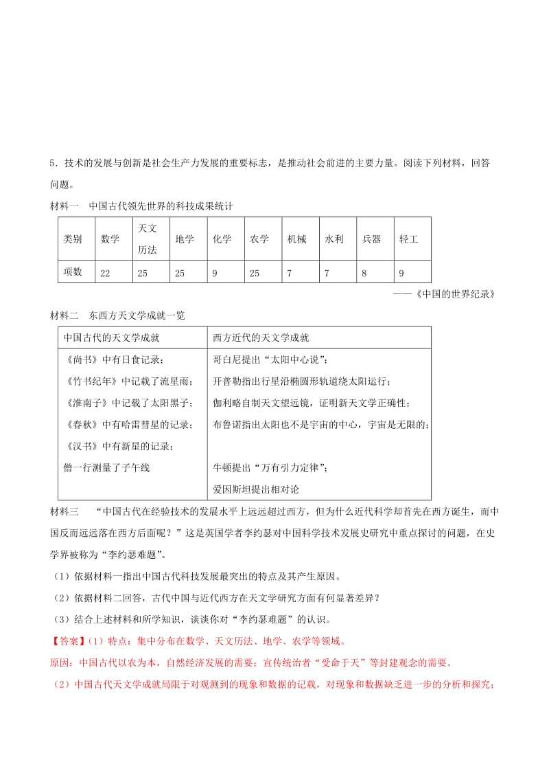 2019年高考历史 概念专项突破 专题05 李约瑟难题.doc_第3页