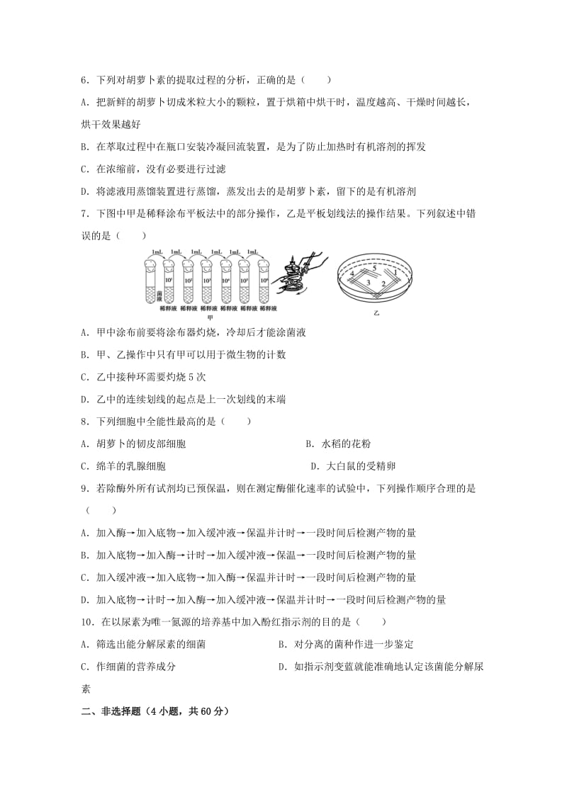 2018-2019学年高二生物下学期期中试题（无答案）.doc_第2页