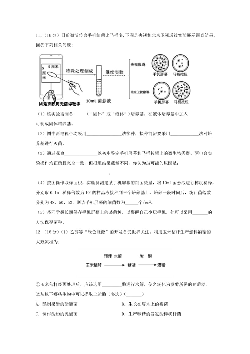 2018-2019学年高二生物下学期期中试题（无答案）.doc_第3页