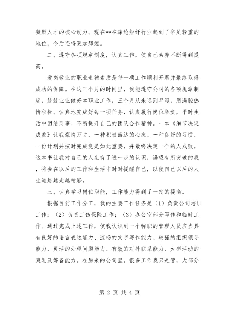 公司员工个人工作总结报告范文.doc_第2页