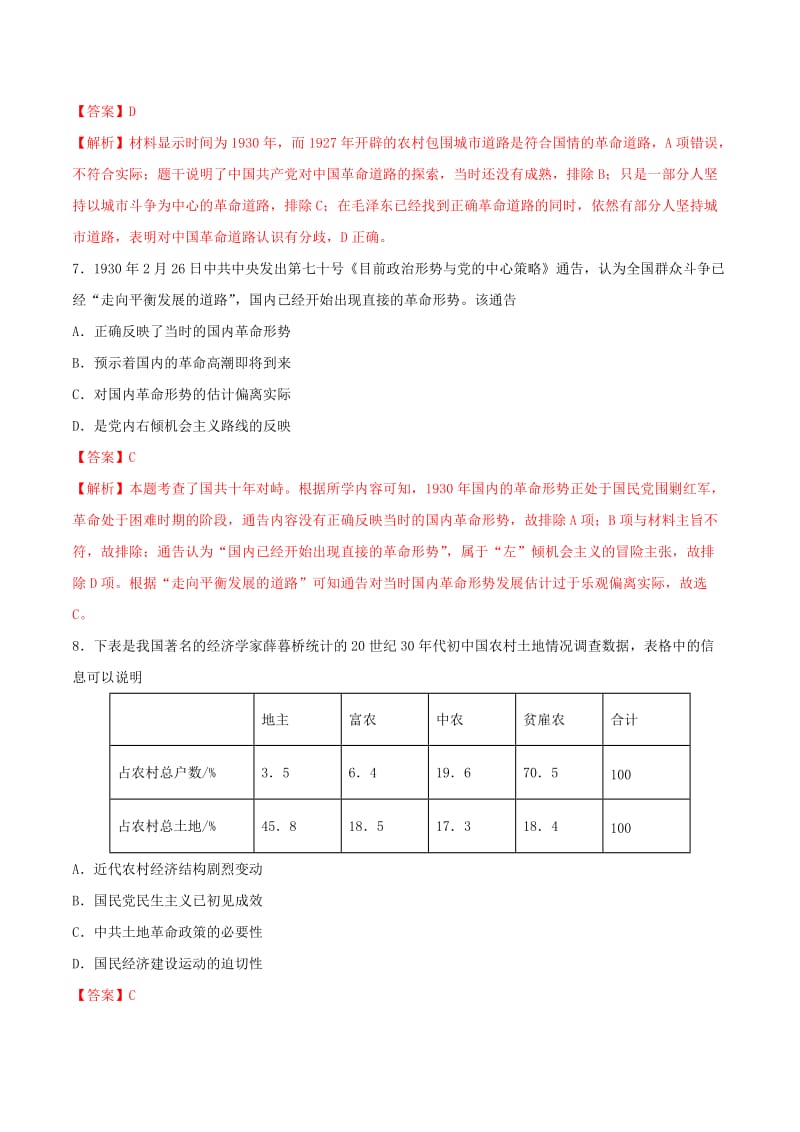 2019年高考历史 冲刺题型专练 第30题 近代民主革命的新方向——新民主主义革命时期（A卷）.doc_第3页