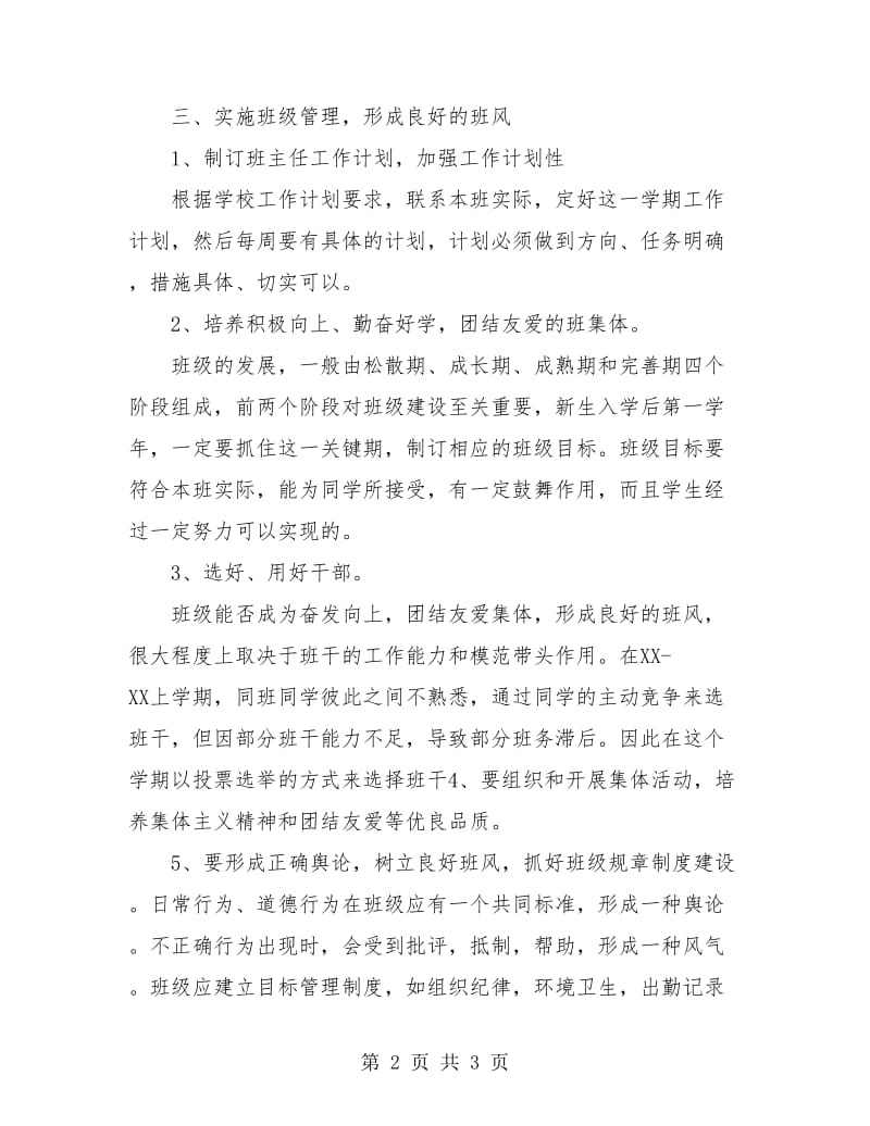 中职班主任工作总结样本.doc_第2页