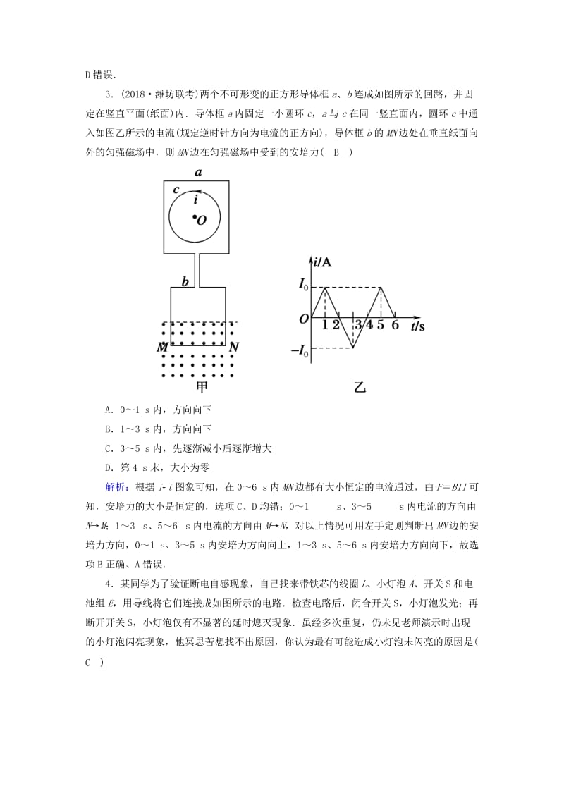 2018-2019高考物理二轮复习 专题限时训练11 电磁感应.doc_第2页