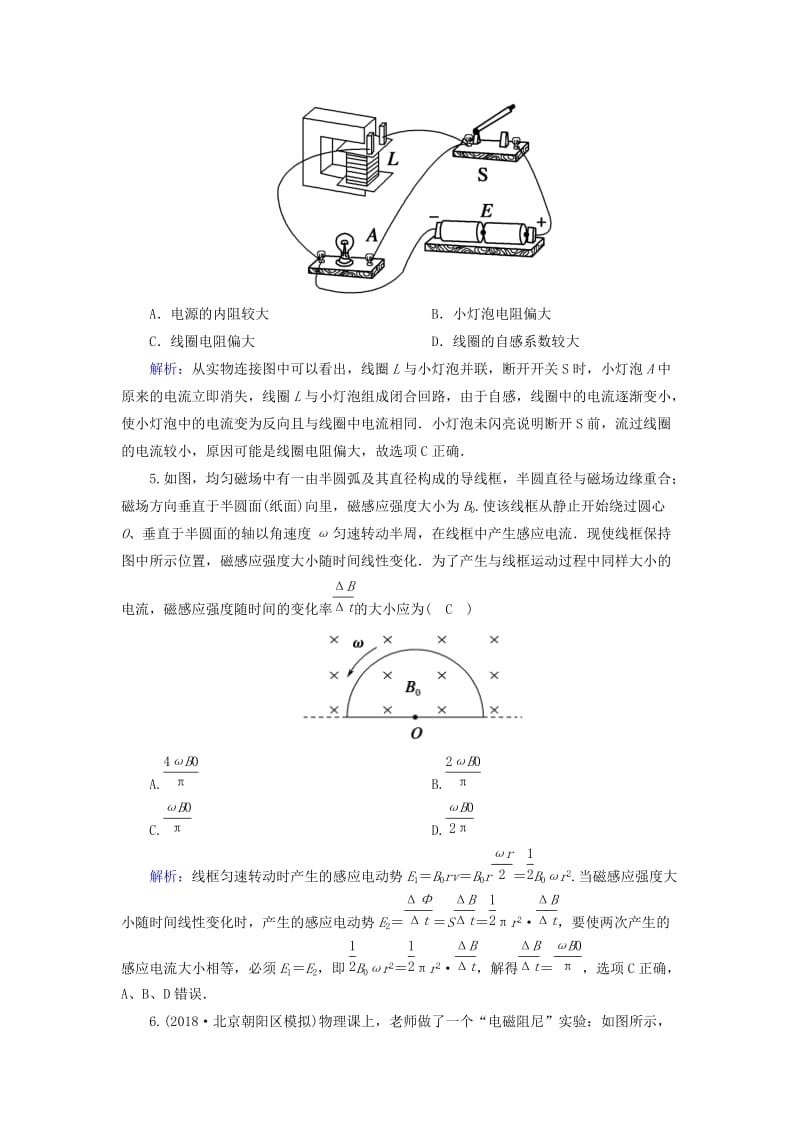 2018-2019高考物理二轮复习 专题限时训练11 电磁感应.doc_第3页