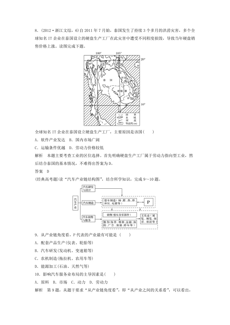 2019高考地理大一轮总复习 专题四 工业区位因素选择与评价试题 新人教版.doc_第3页