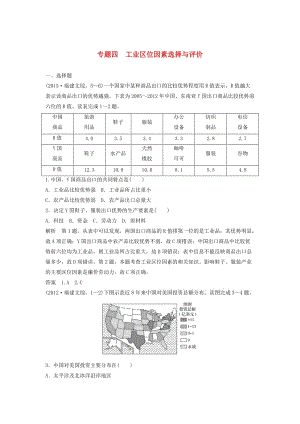 2019高考地理大一輪總復(fù)習(xí) 專題四 工業(yè)區(qū)位因素選擇與評(píng)價(jià)試題 新人教版.doc