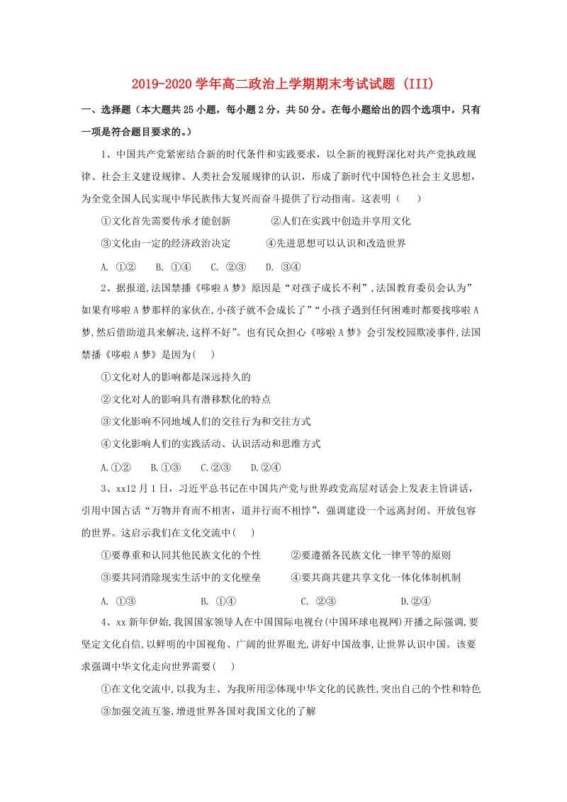 2019-2020学年高二政治上学期期末考试试题 (III).doc_第1页