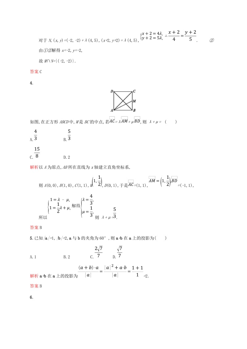 2018-2019学年高中数学 第二章 平面向量测评 新人教A版必修4.doc_第2页