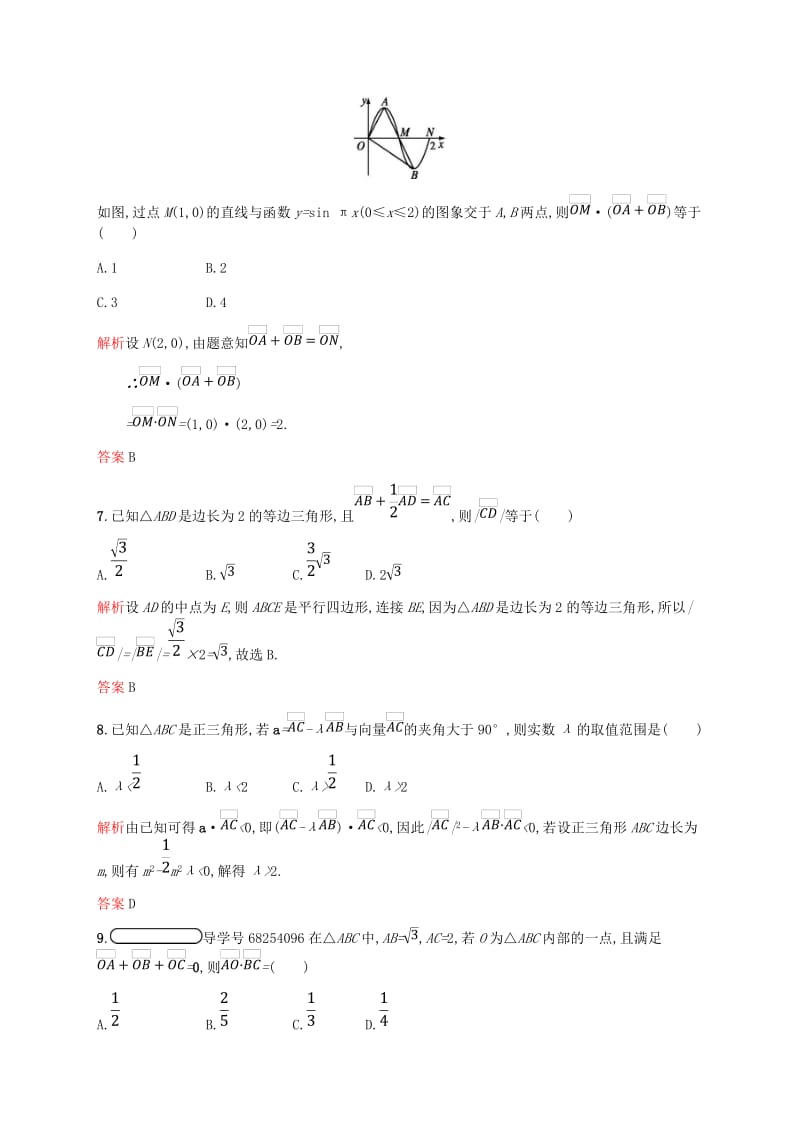 2018-2019学年高中数学 第二章 平面向量测评 新人教A版必修4.doc_第3页