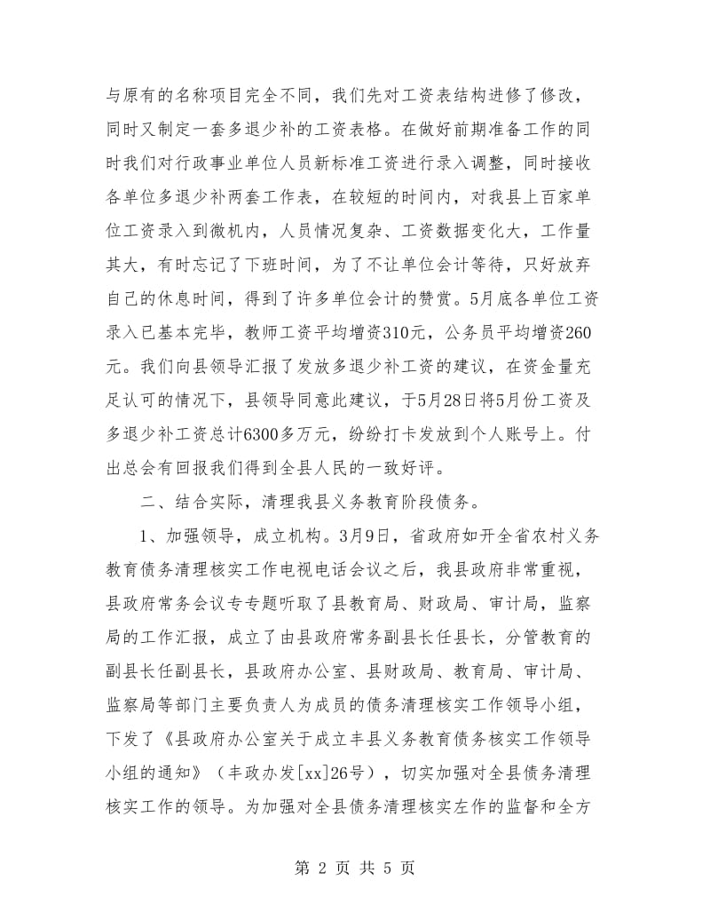 县财政局行财股上半年总结及下半年工作思路.doc_第2页