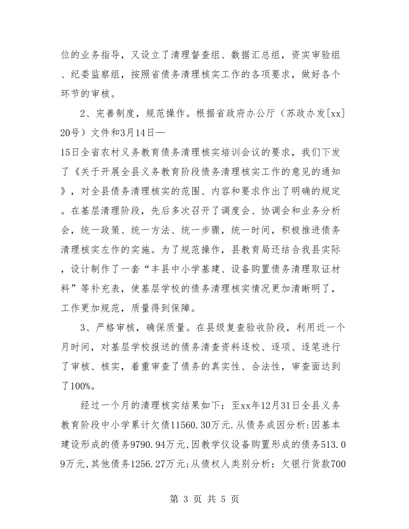 县财政局行财股上半年总结及下半年工作思路.doc_第3页