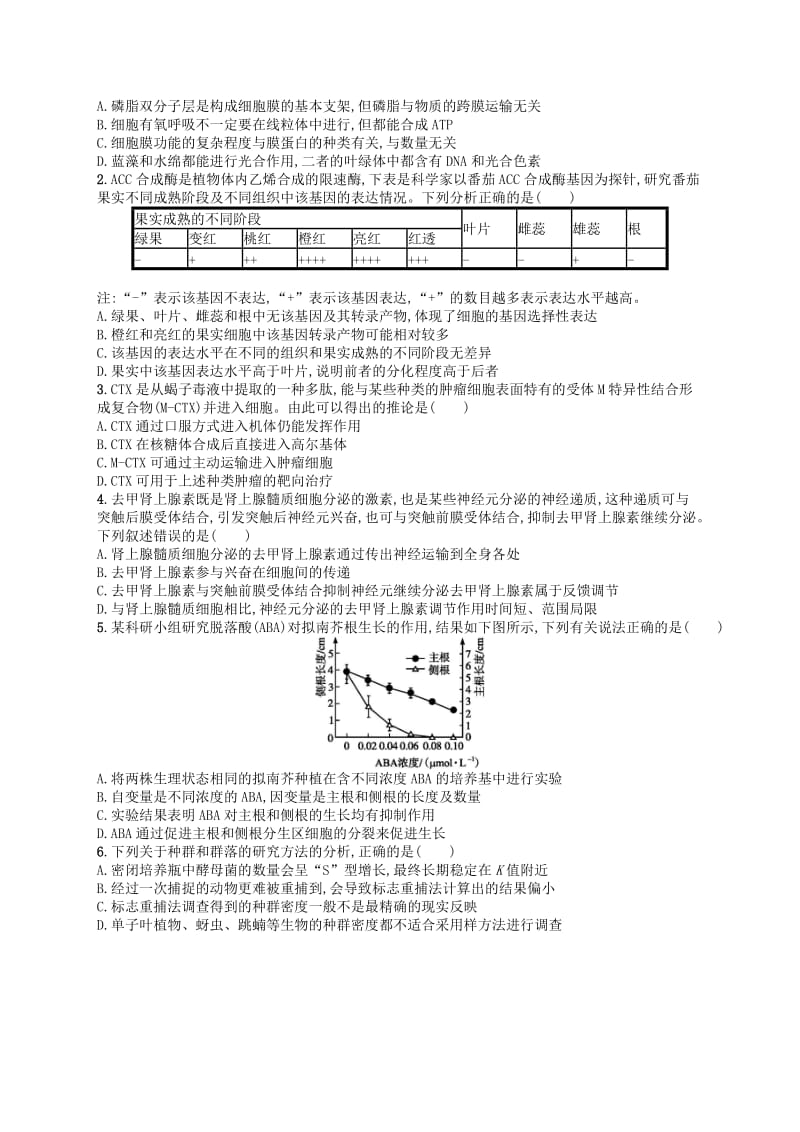 2019版高考生物大二轮复习 选择题保分练：单选3合1练8.doc_第3页