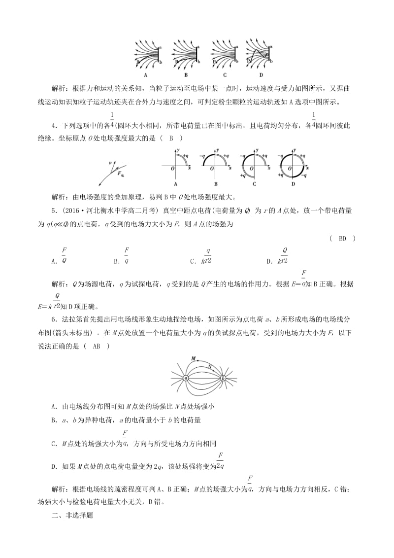 2018年高中物理 第1章 静电场 3 电场强度课时作业 新人教版选修3-1.doc_第2页