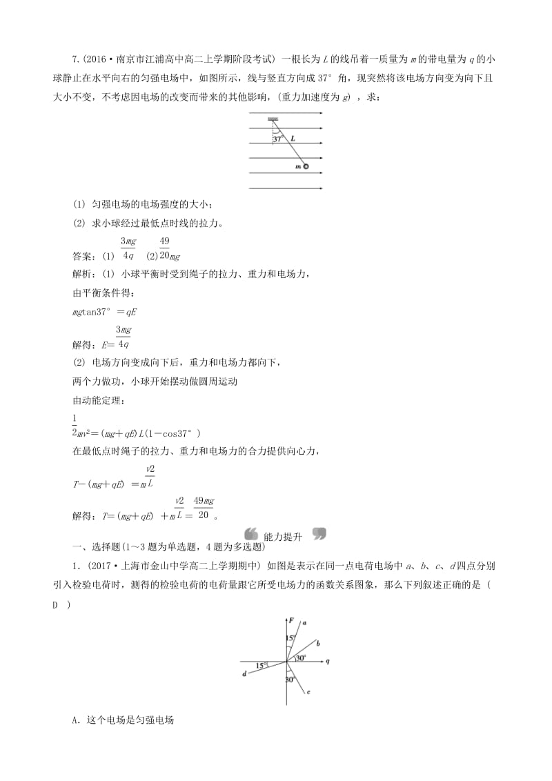 2018年高中物理 第1章 静电场 3 电场强度课时作业 新人教版选修3-1.doc_第3页