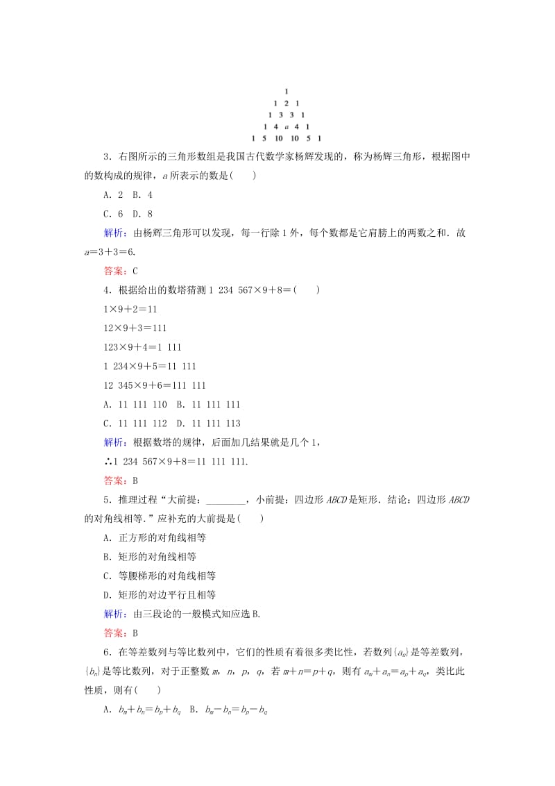 2020高考数学一轮复习 课时作业37 合情推理与演绎推理 理.doc_第2页