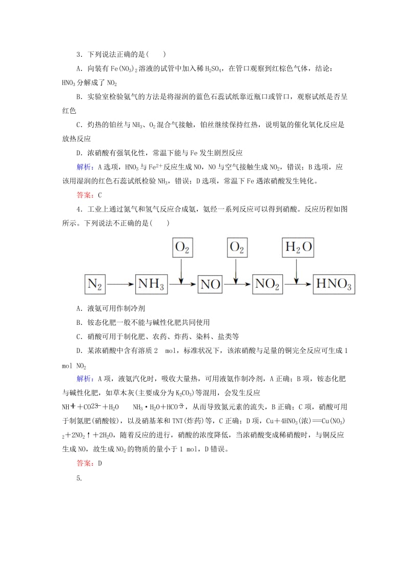 2019高考化学总复习 第四章 非金属及其化合物 课时作业13 氮及其重要化合物 新人教版.doc_第2页