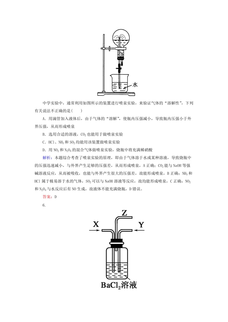 2019高考化学总复习 第四章 非金属及其化合物 课时作业13 氮及其重要化合物 新人教版.doc_第3页