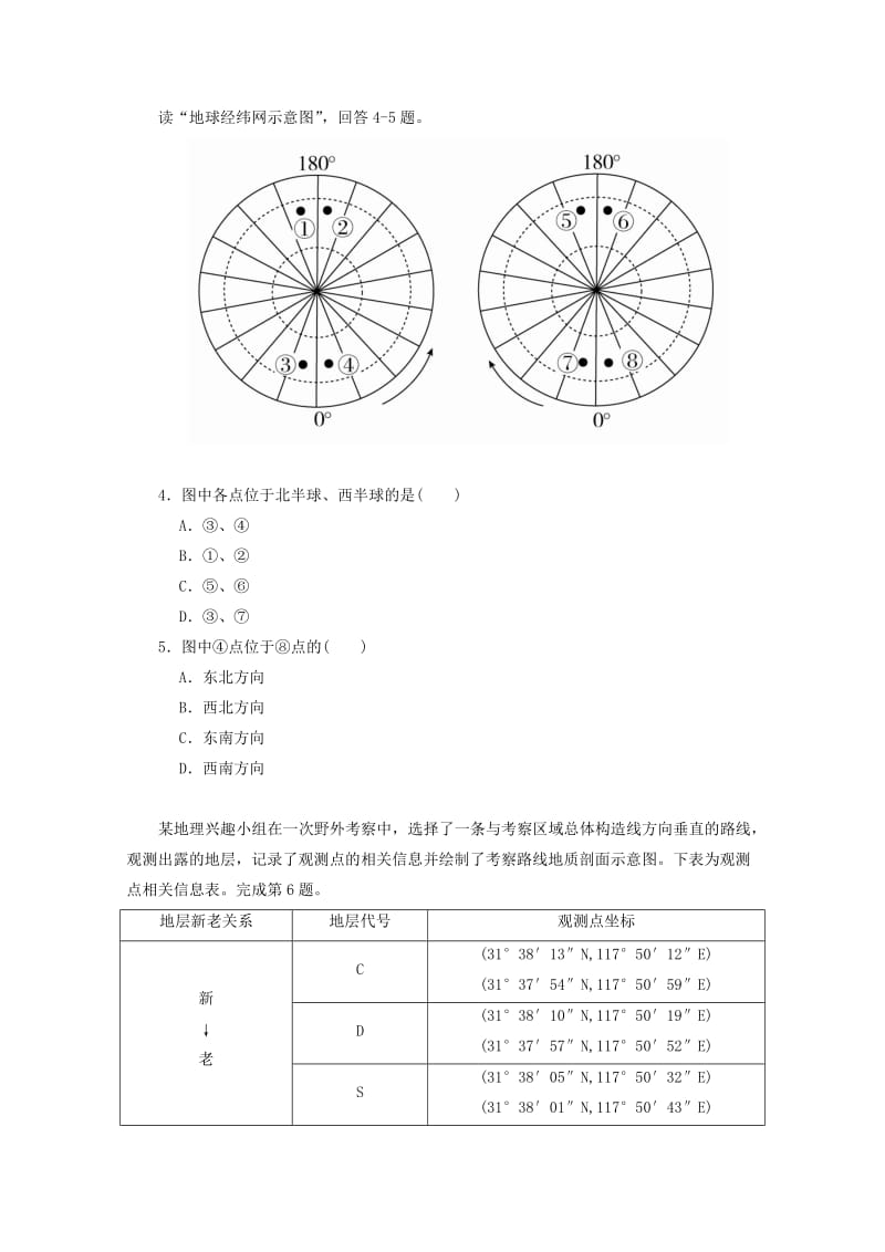 2018-2019学年高二地理上学期第一次月考试题 (I).doc_第2页