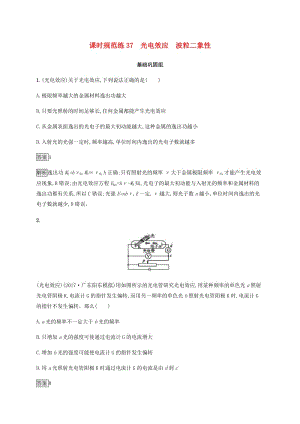 2019高考物理一輪復(fù)習(xí) 第十二章 近代物理 課時(shí)規(guī)范練37 光電效應(yīng) 波粒二象性 新人教版.doc