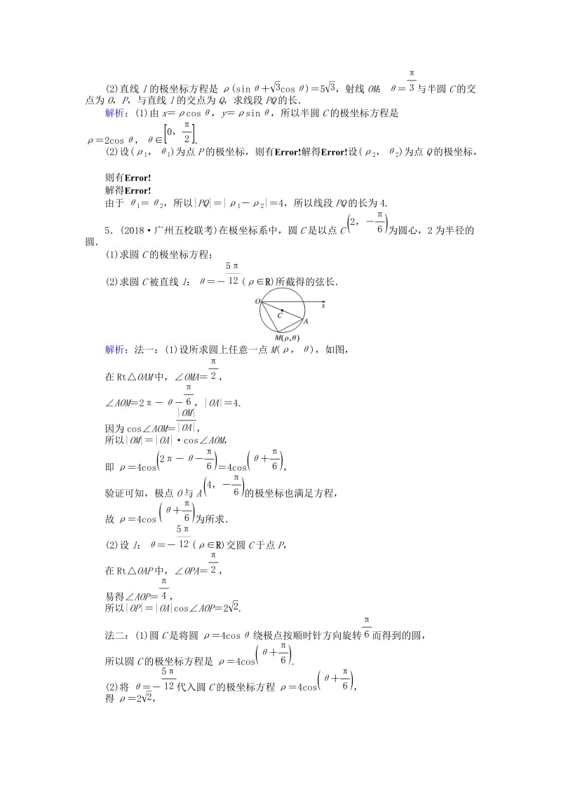 2019版高考数学总复习 选考部分 坐标系与参数方程 59 坐标系课时作业 文.doc_第2页