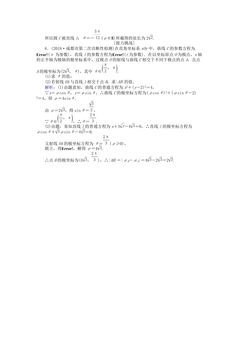 2019版高考数学总复习 选考部分 坐标系与参数方程 59 坐标系课时作业 文.doc_第3页