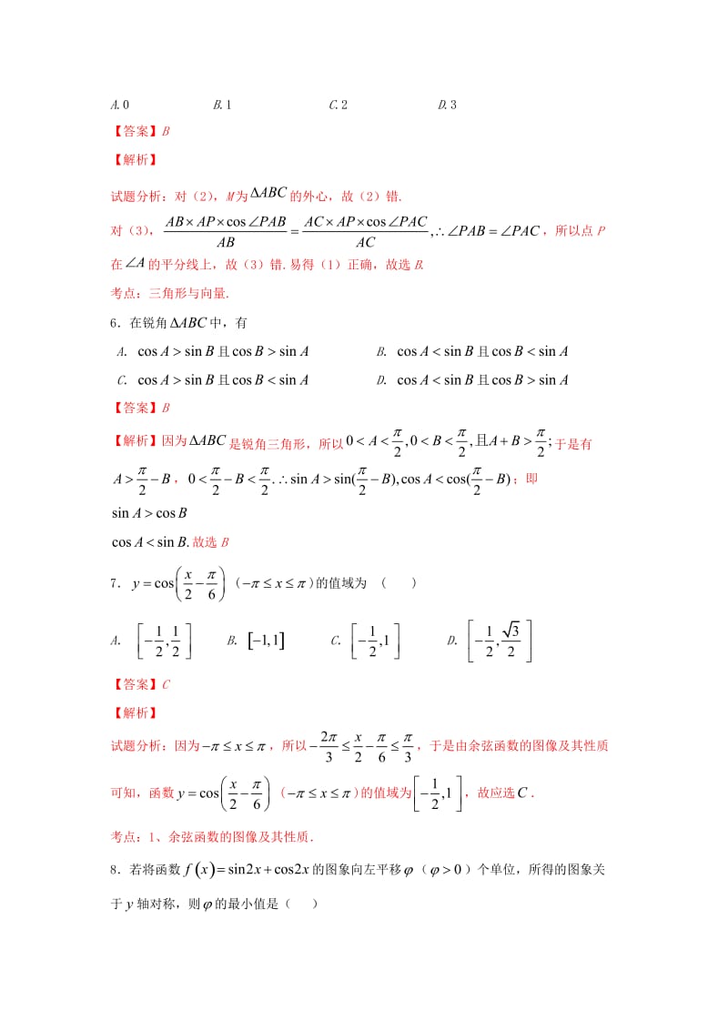 2017-2018学年高一数学上学期期末复习备考之精准复习模拟题2C卷新人教版.doc_第3页