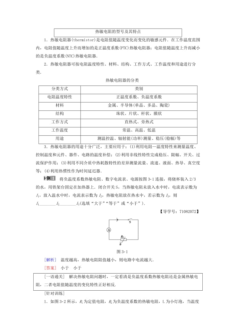 2018-2019高中物理 第3章 电磁技术与社会发展章末复习课学案 粤教版选修1 -1.doc_第2页