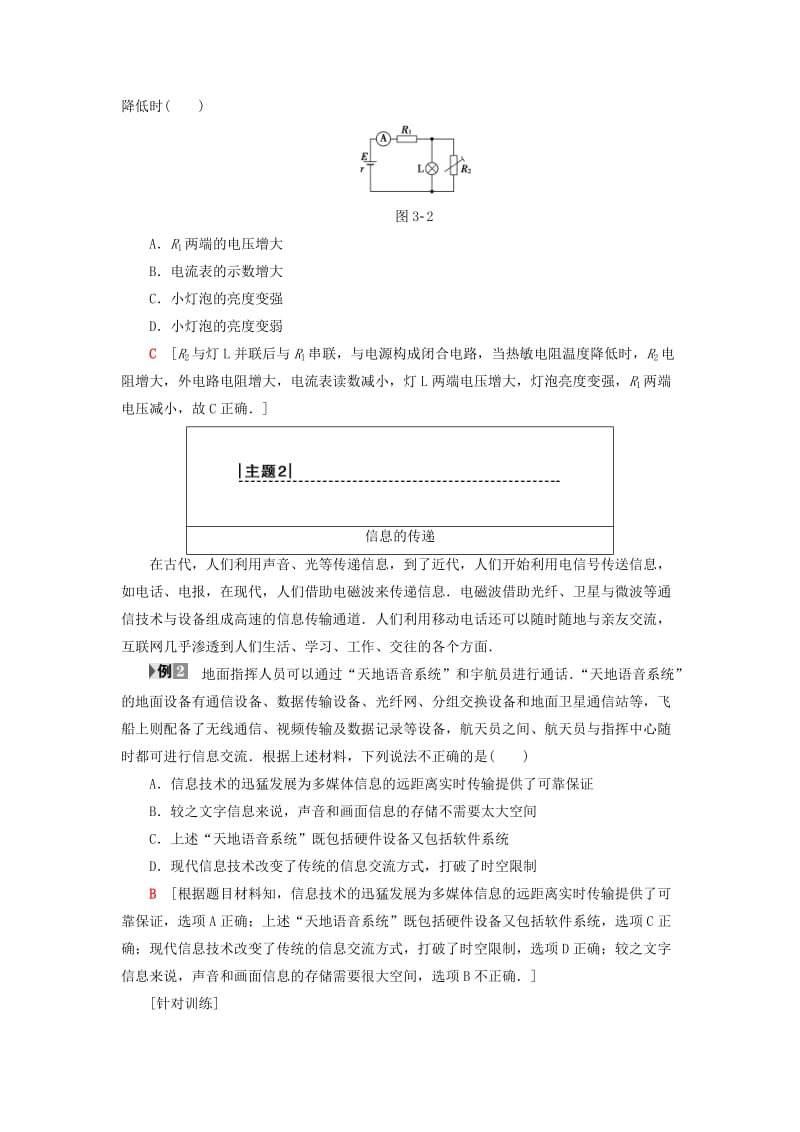 2018-2019高中物理 第3章 电磁技术与社会发展章末复习课学案 粤教版选修1 -1.doc_第3页