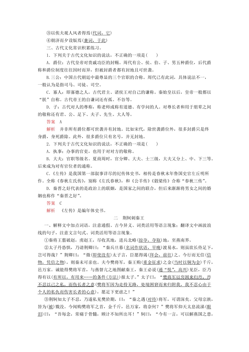 2020年高考语文一轮复习 第二编 古诗文阅读 专题一学案（含解析）（必修1）.doc_第2页