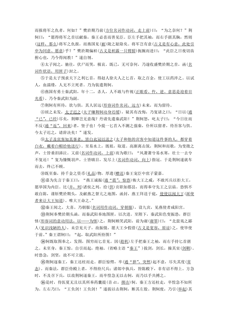 2020年高考语文一轮复习 第二编 古诗文阅读 专题一学案（含解析）（必修1）.doc_第3页