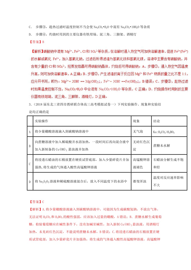 2019高考化学 难点剖析 专题35 化学反应速率及影响因素练习.doc_第2页