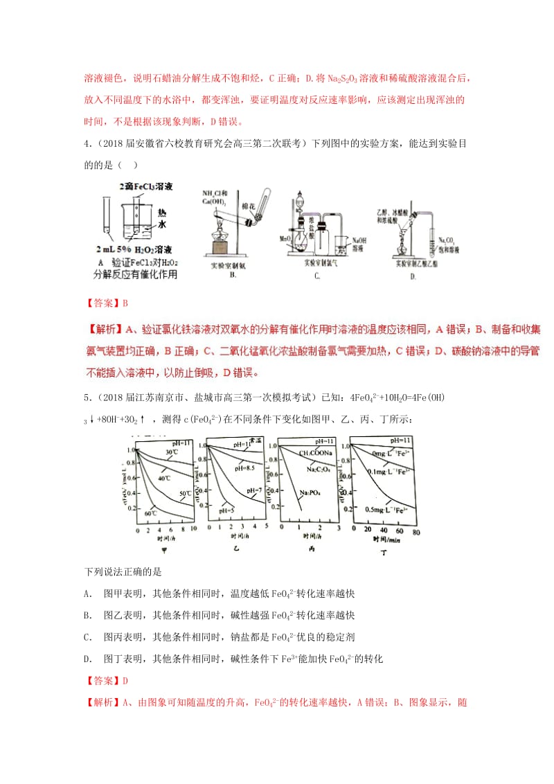 2019高考化学 难点剖析 专题35 化学反应速率及影响因素练习.doc_第3页