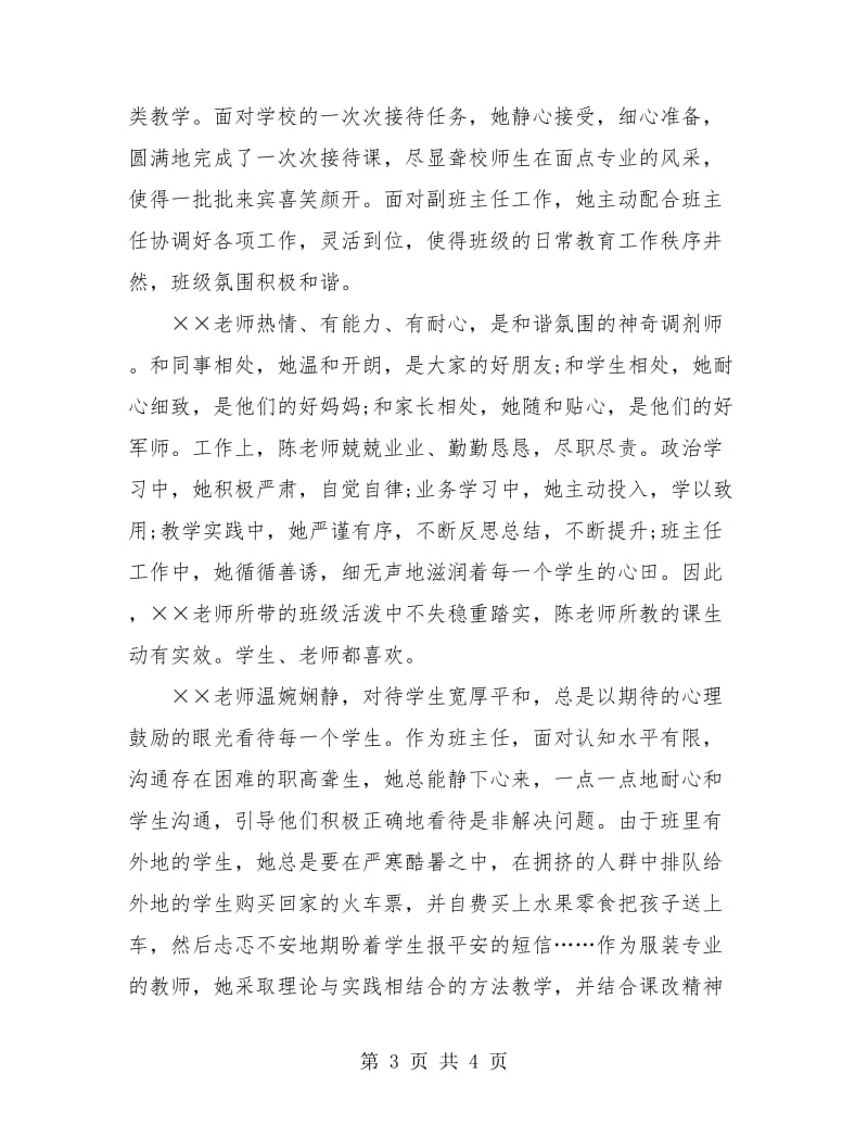 2018教师年度考核自我评鉴.doc_第3页