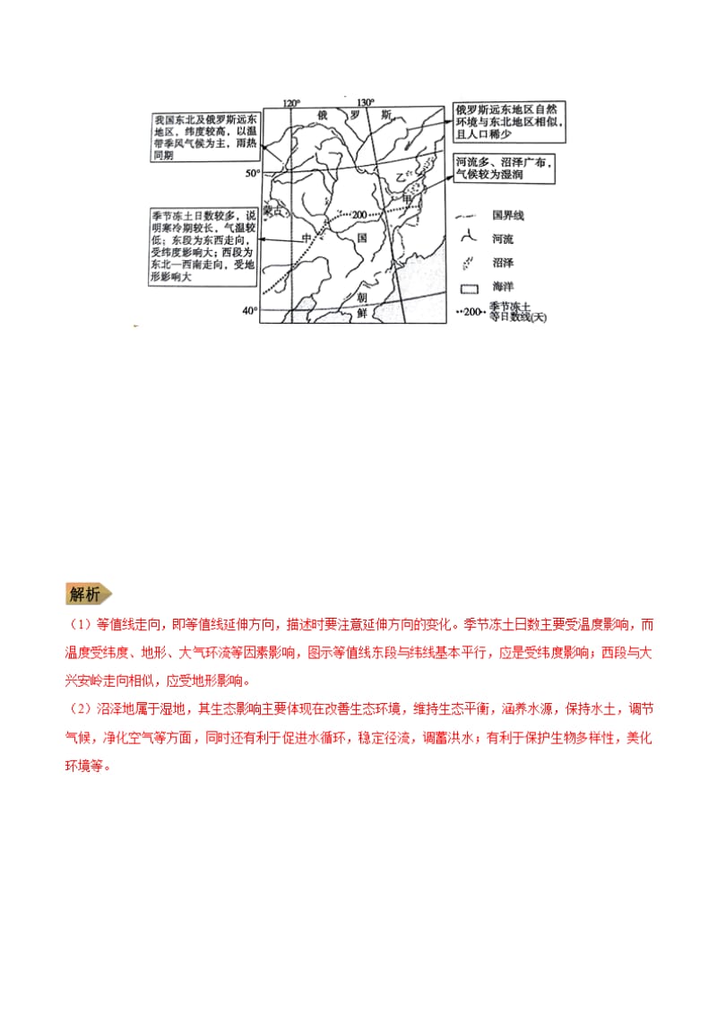 2019年高中地理地理图表完全解读 专题21 区域综合图练习 新人教版.doc_第2页