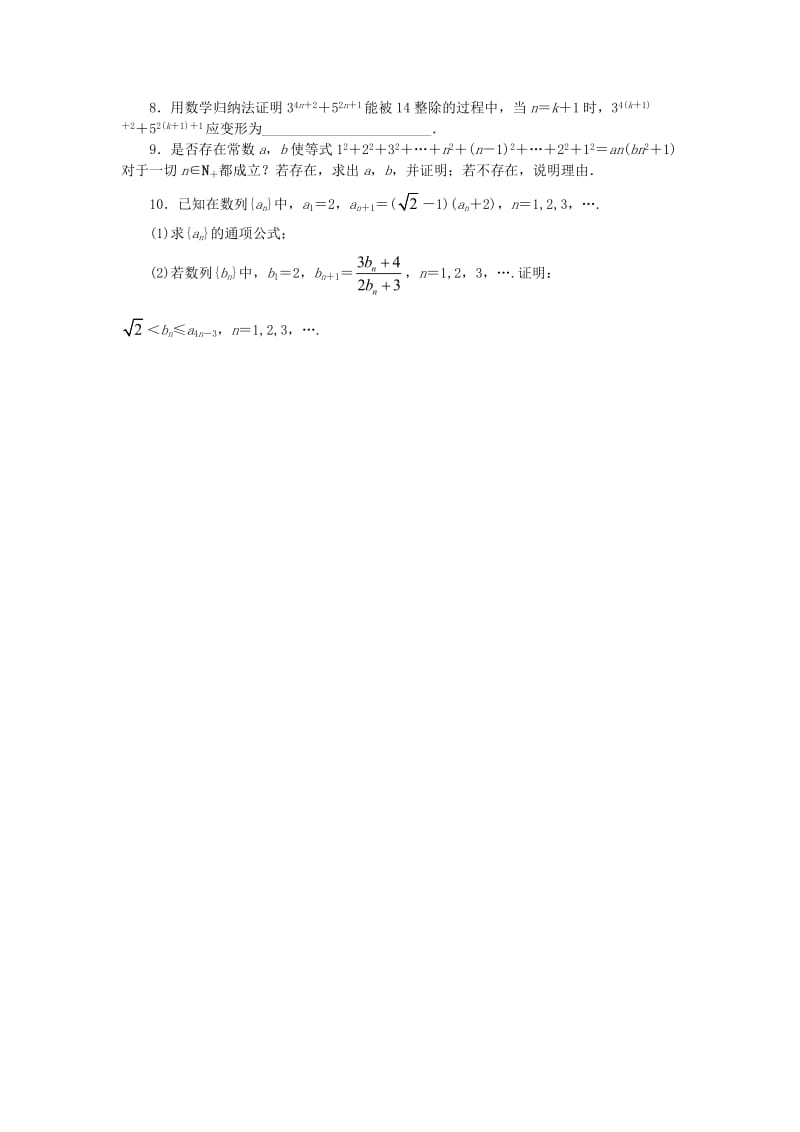 2019高中数学 第二章 推理与证明 2.3 数学归纳法课后训练 新人教B版选修2-2.doc_第2页