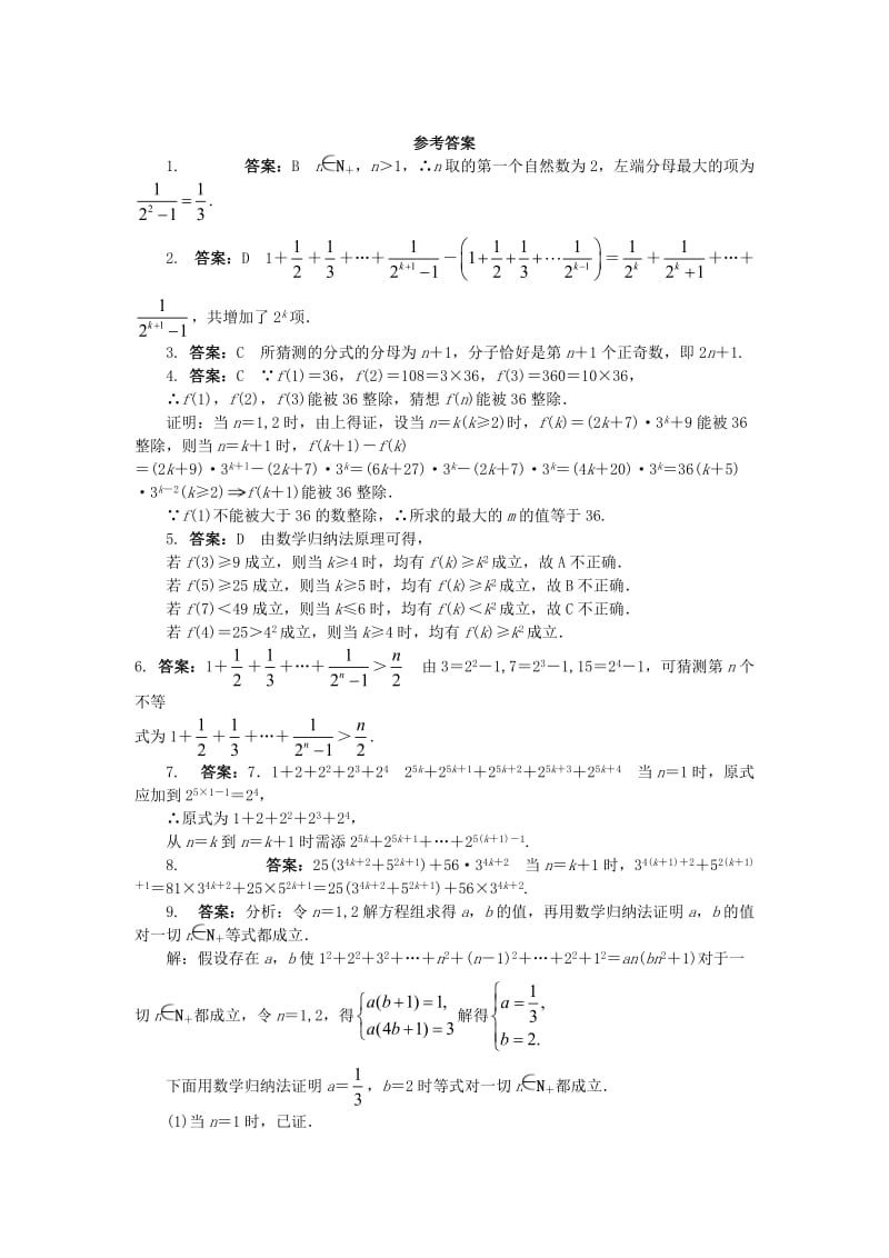 2019高中数学 第二章 推理与证明 2.3 数学归纳法课后训练 新人教B版选修2-2.doc_第3页