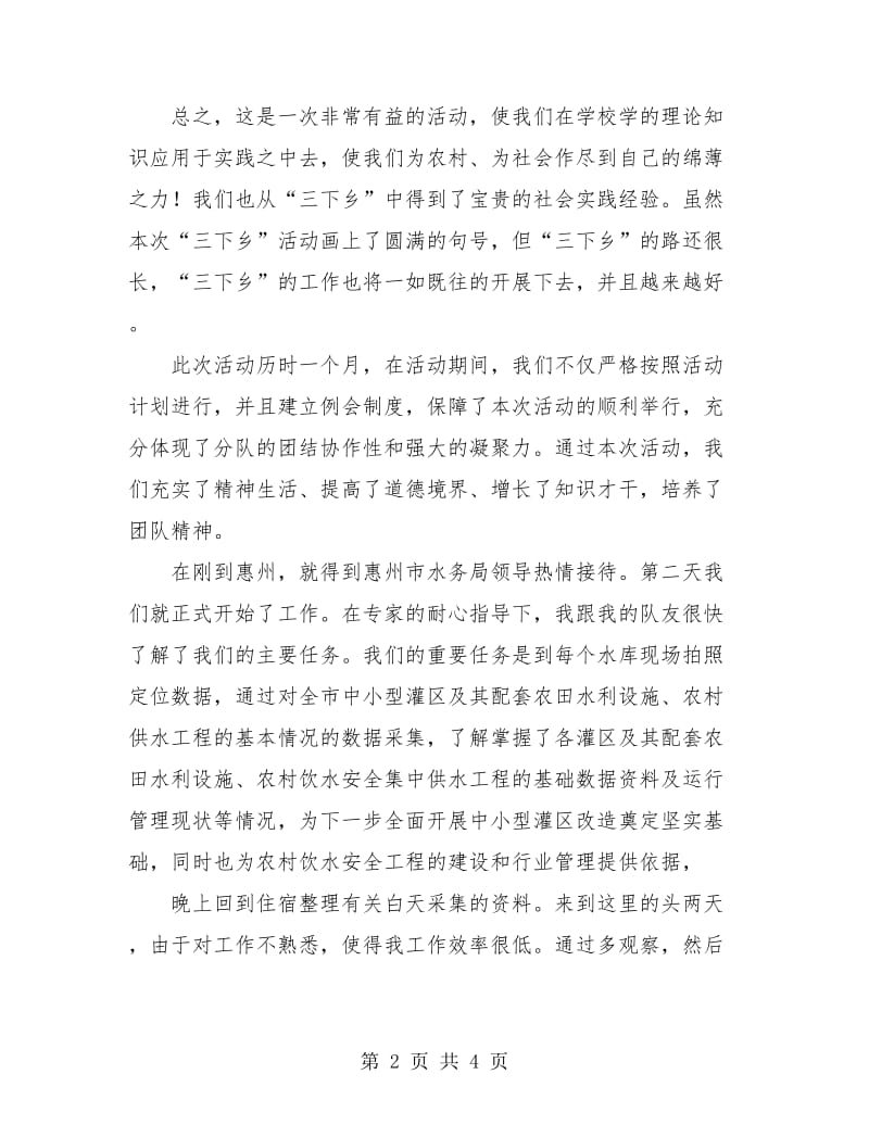 三下乡个人总结报告范文.doc_第2页