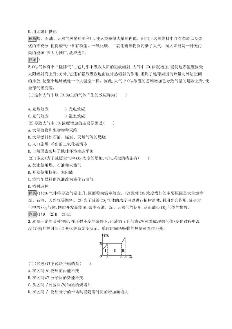 2019-2020学年高中物理 第十章 热力学定律 5、6 热力学第二定律的微观解释 能源和可持续发展练习（含解析）新人教版选修3-3.docx_第3页