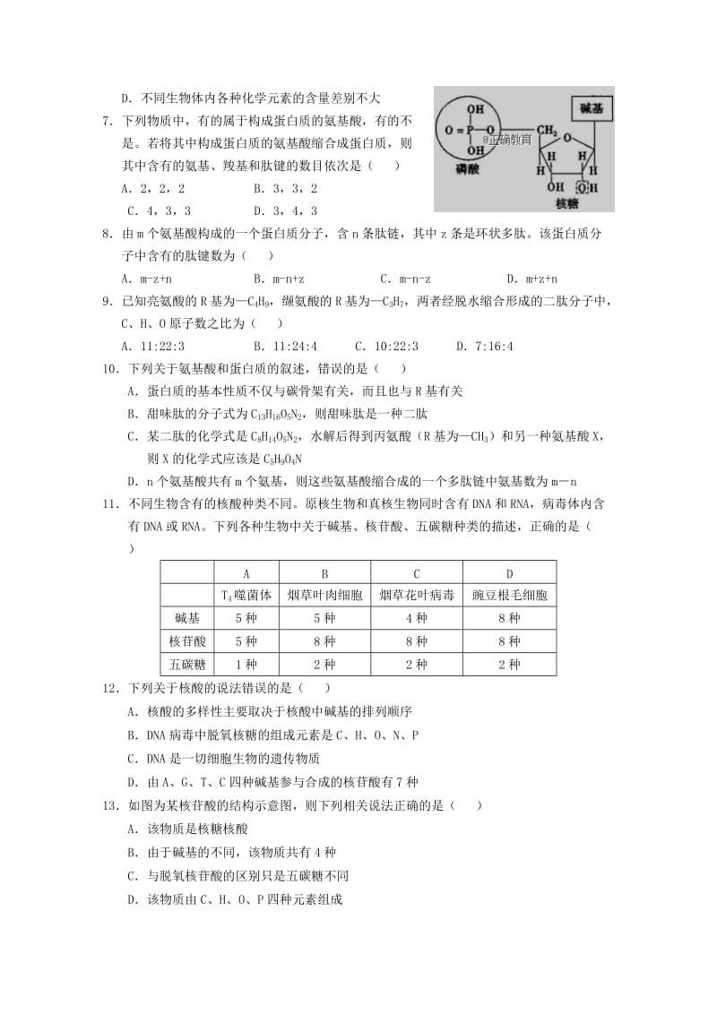 2018-2019学年高一生物上学期第二次月考试题 (II).doc_第2页